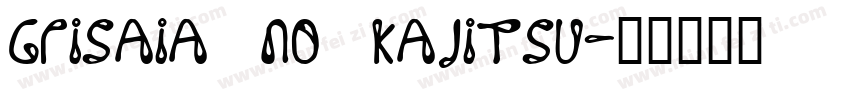 Grisaia no Kajitsu字体转换